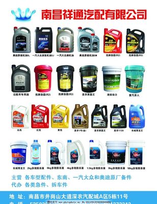 高效潤滑，持久守護——優質潤滑油，為您的愛車注入澎湃動力